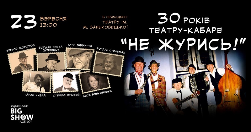 30-rokiv-teatru-ne-zhuris