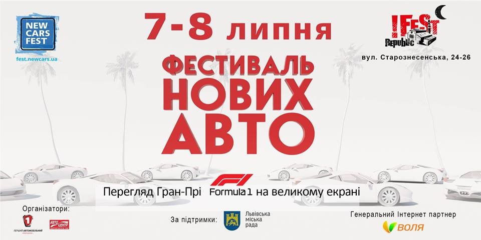 festival-novih-avtomobiliv-u-lvovi-2018