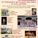 hiii-mizhnarodnii-folklornii-festival-u-koli-druziv-prisvyachenii-dnyu-materi
