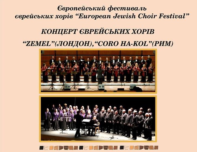 koncert-evreiskih-horiv-zemel-london-coro-ha-kol-rim