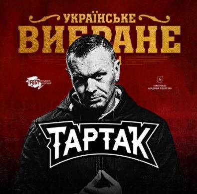 koncert-tartak-ukrainske-vibrane
