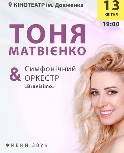 koncert-toni-matvienko-z-orkestrom-bravisimo