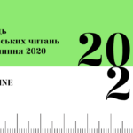 misiats-avtorskykh-chytan-2020
