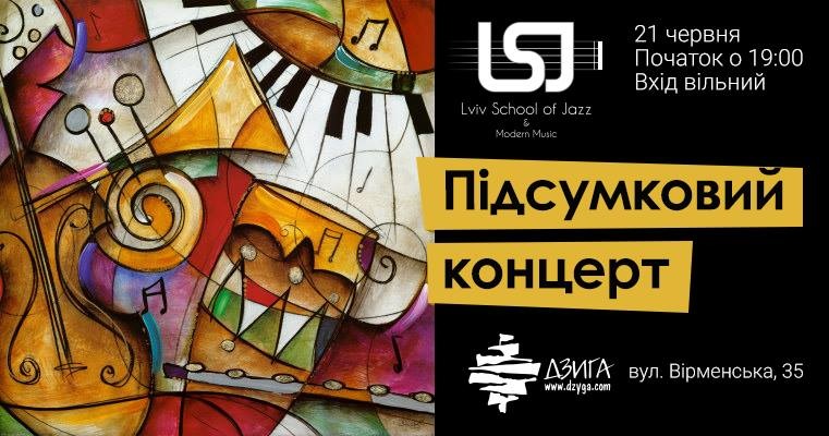 pidsumkovii-koncert-lvivskoi-shkoli-dzhazu