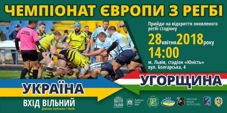 regbi_-chempionat-evropi_-nacionalna-zbirna-ukraini-proti-zbirnoi-ugorszini
