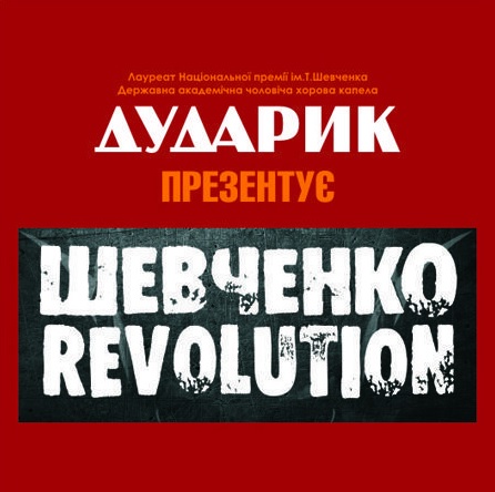 shevchenko_revolution