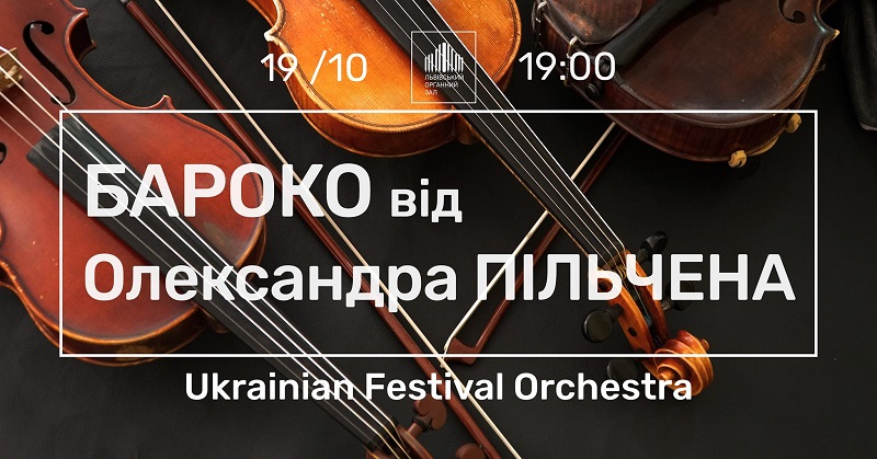 ukrainskii-festivalnii-orkestr-grae-baroko_-oleksandr-pilchen