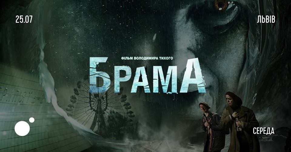 ukrainskii-film-brama_-dopremernii-pokaz