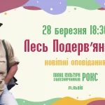 Концерт Леся Подерв'янського у Львові