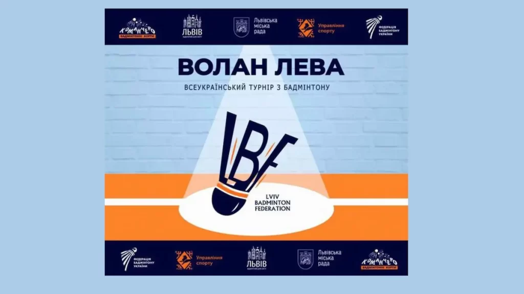 Всеукраїнський турнір з бадмінтону “Волан Лева 2024” у Львові