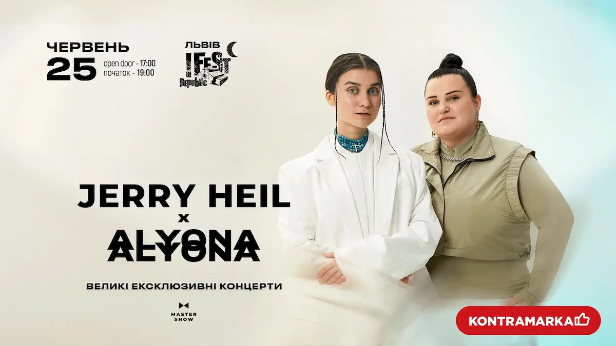 концерт alyona alyona та Jerry Heil у Львові