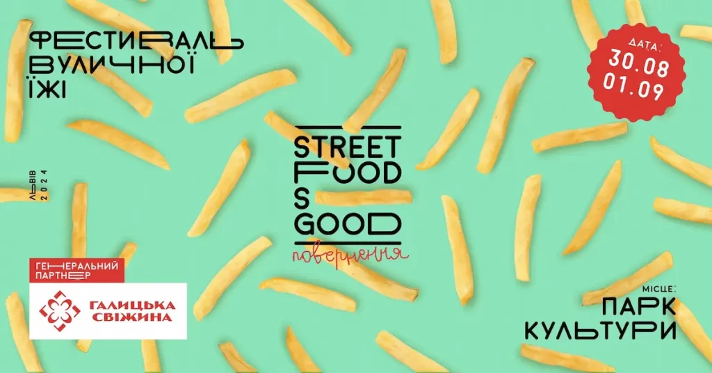 Фестиваль вуличної їжі Street Food So Good Festival у Львові