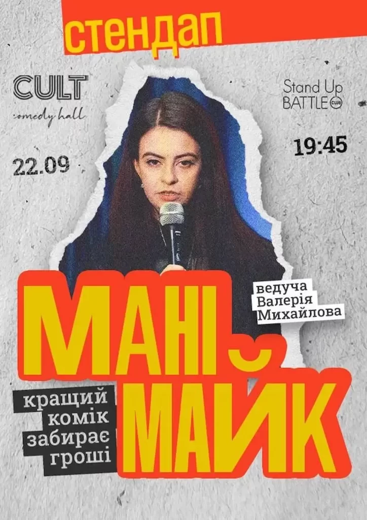 Вихідні у Львові: Стендап Манімайк у Cult Comedy Hall!