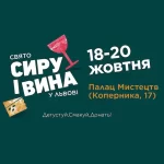 Свято Сиру і Вина 2024