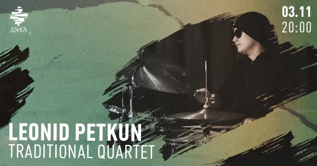 Leonid Petkun's Jazz Quartet